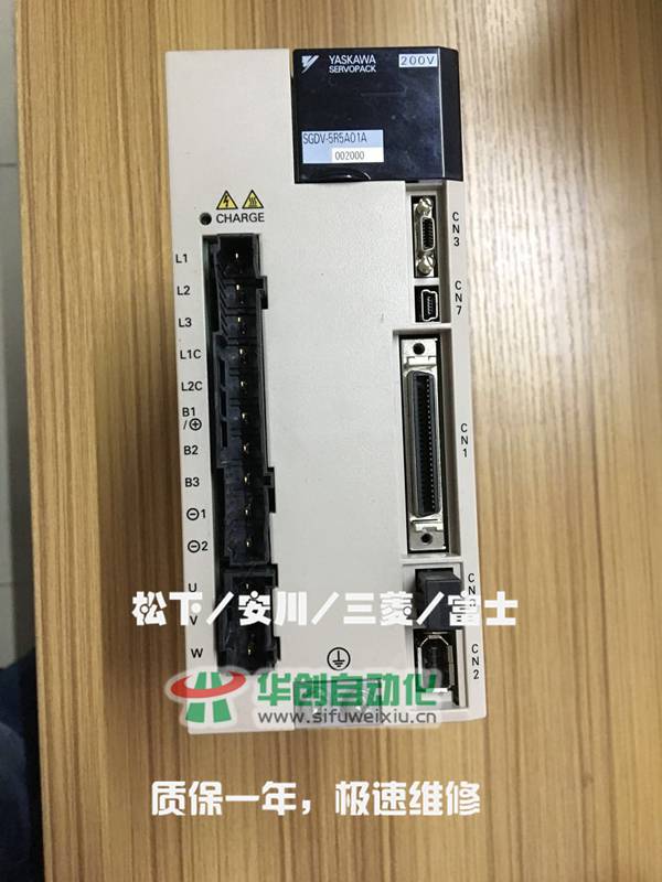 SGDV-5R5A01A安川伺服驱动器维修